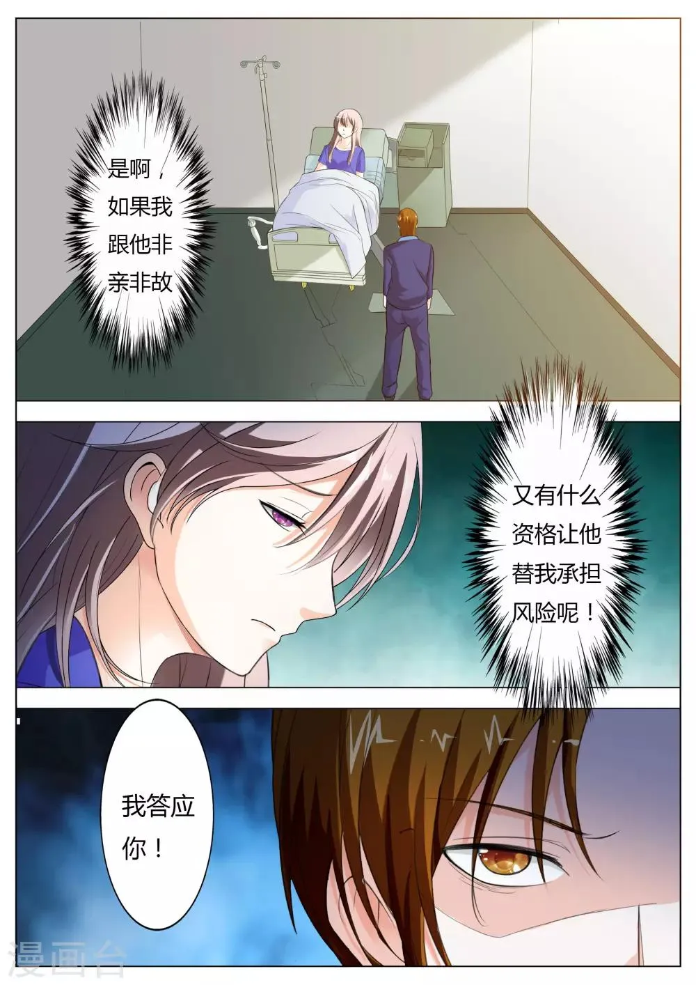 第53话 我答应做你女朋友 第2页