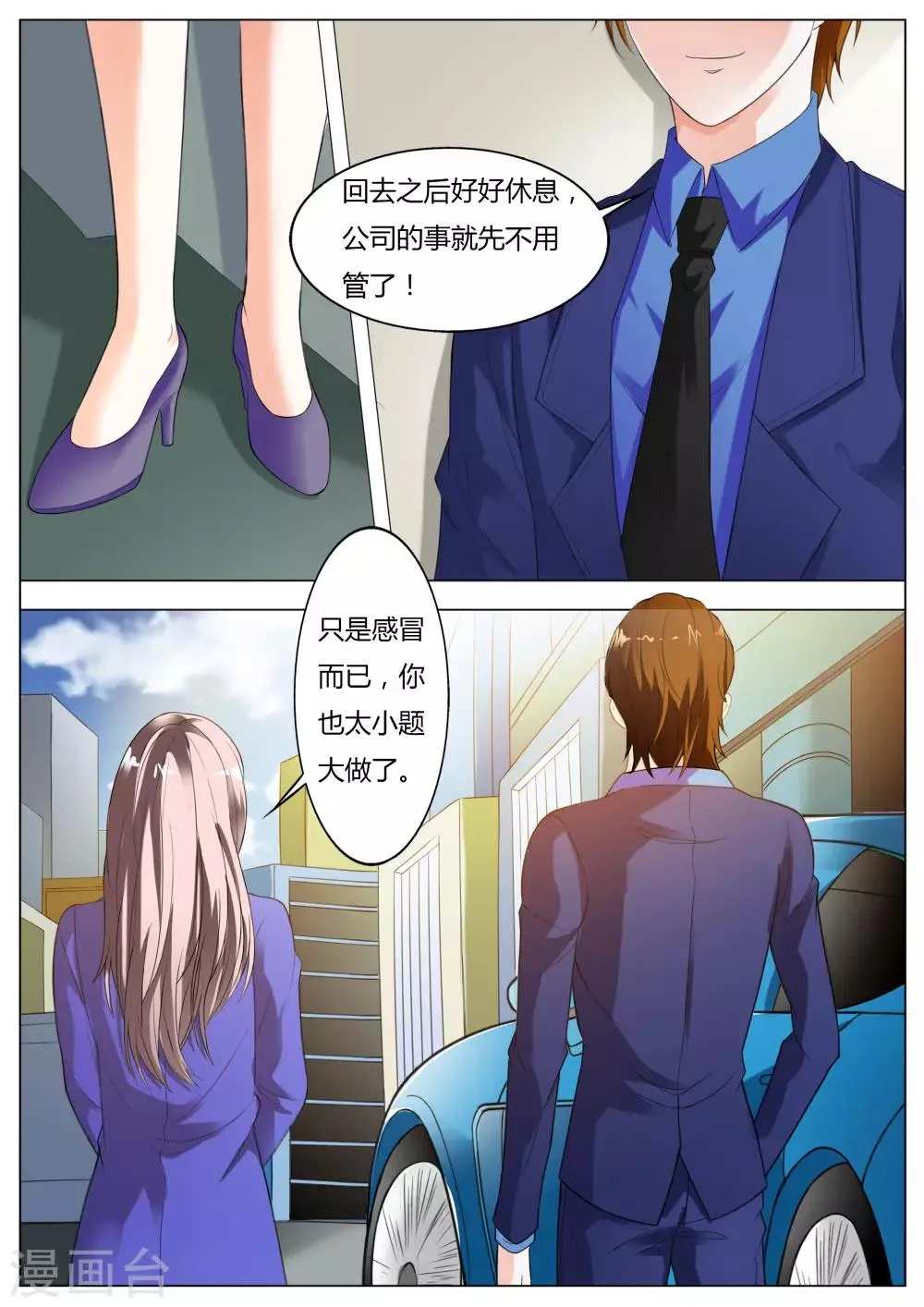 第53话 我答应做你女朋友 第4页