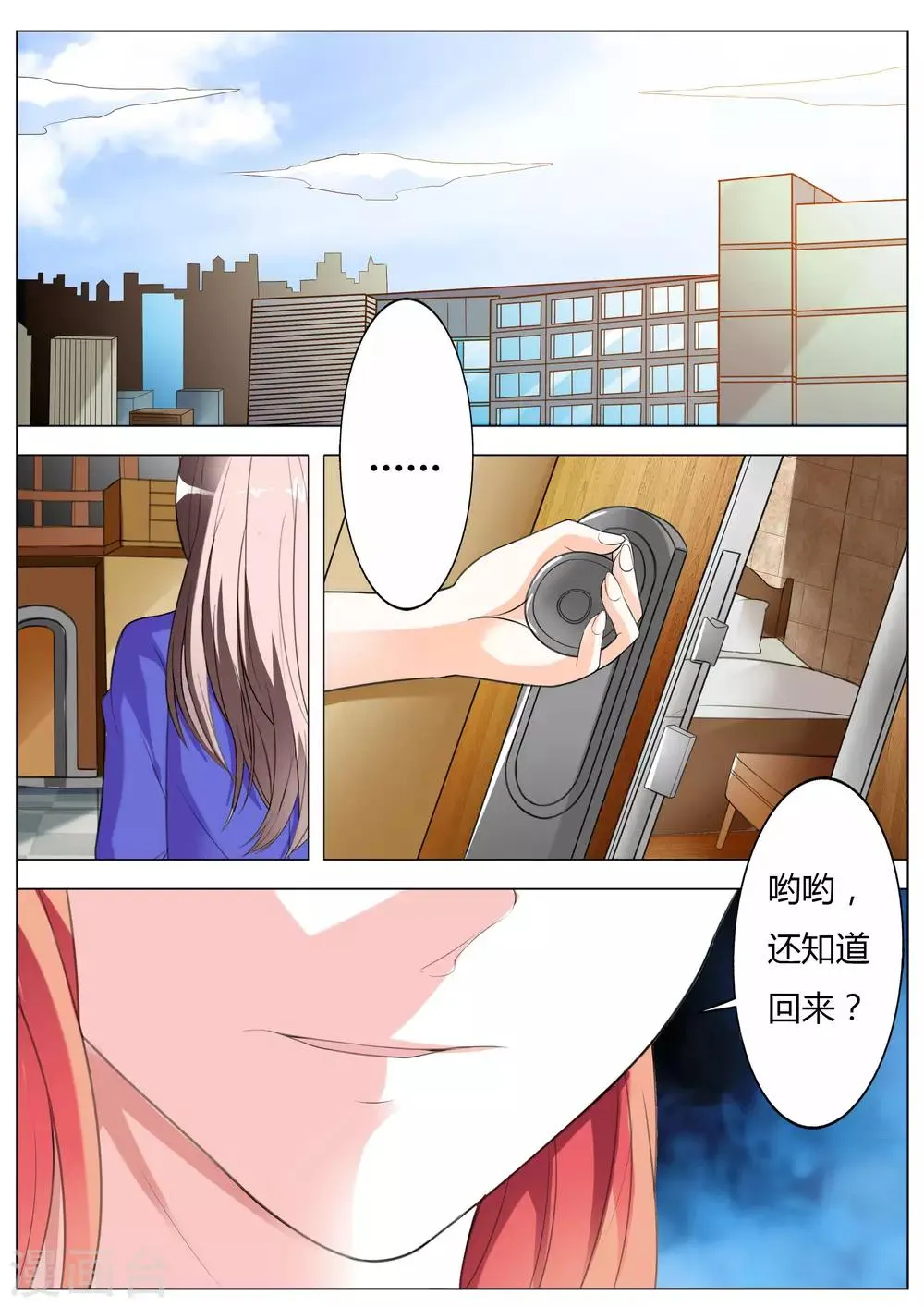 第53话 我答应做你女朋友 第6页