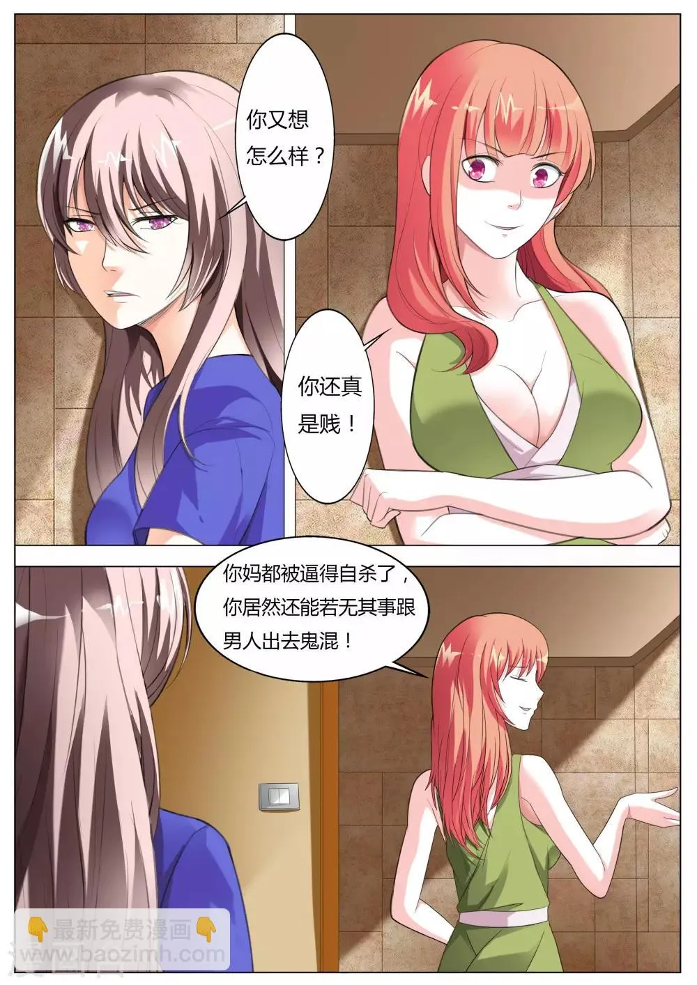 第53话 我答应做你女朋友 第7页