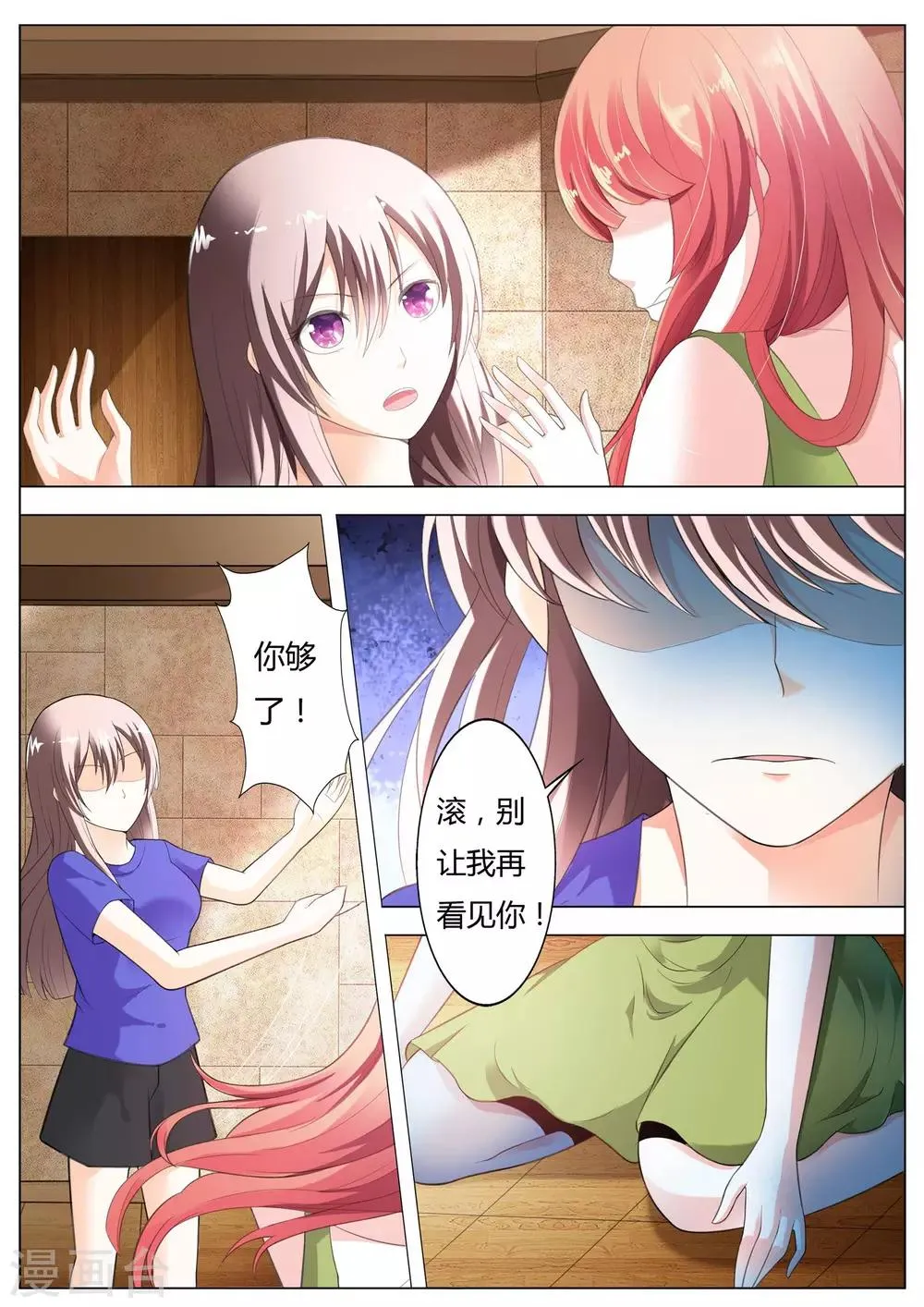 第54话 这是你自找的！ 第3页