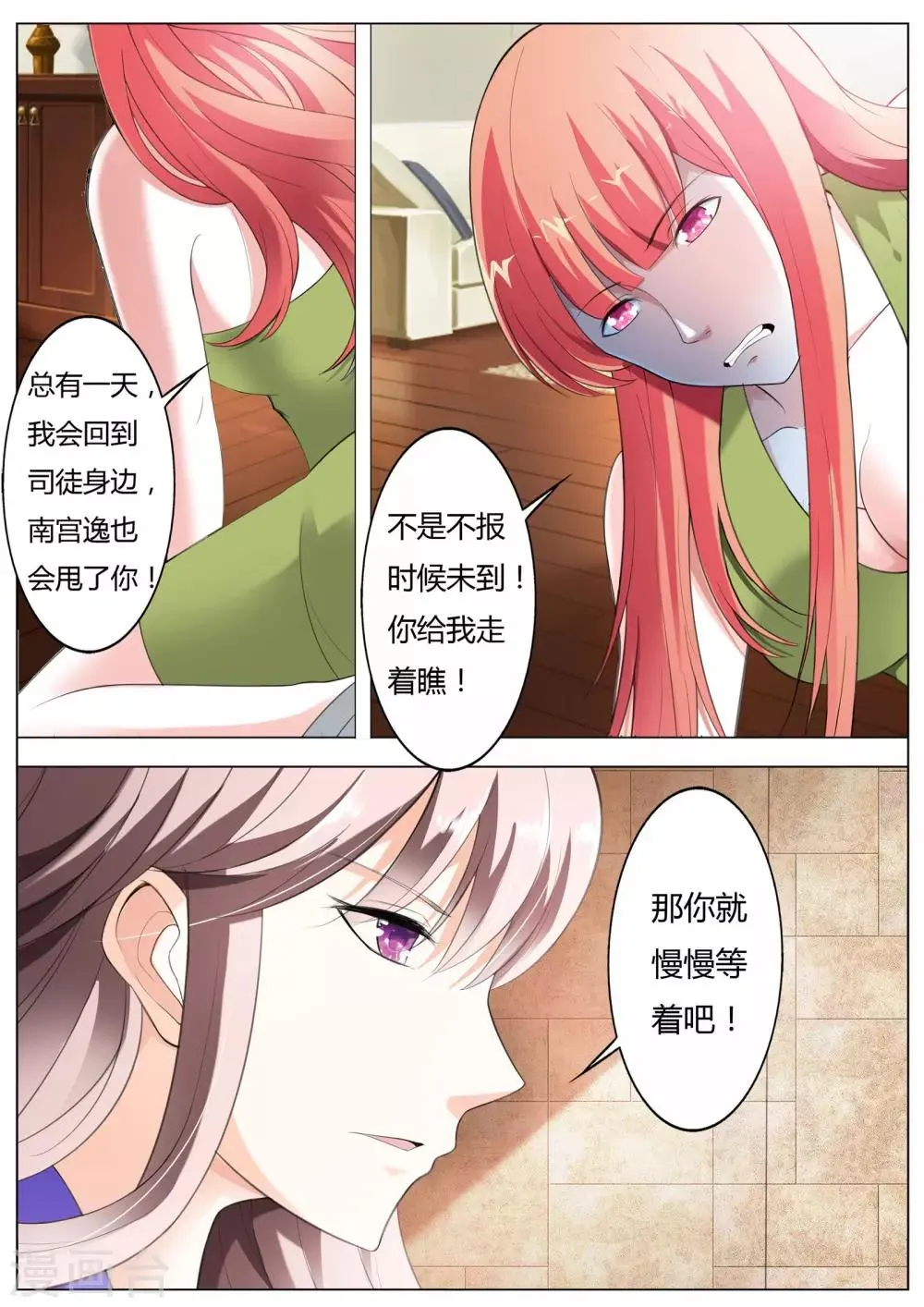 第54话 这是你自找的！ 第4页
