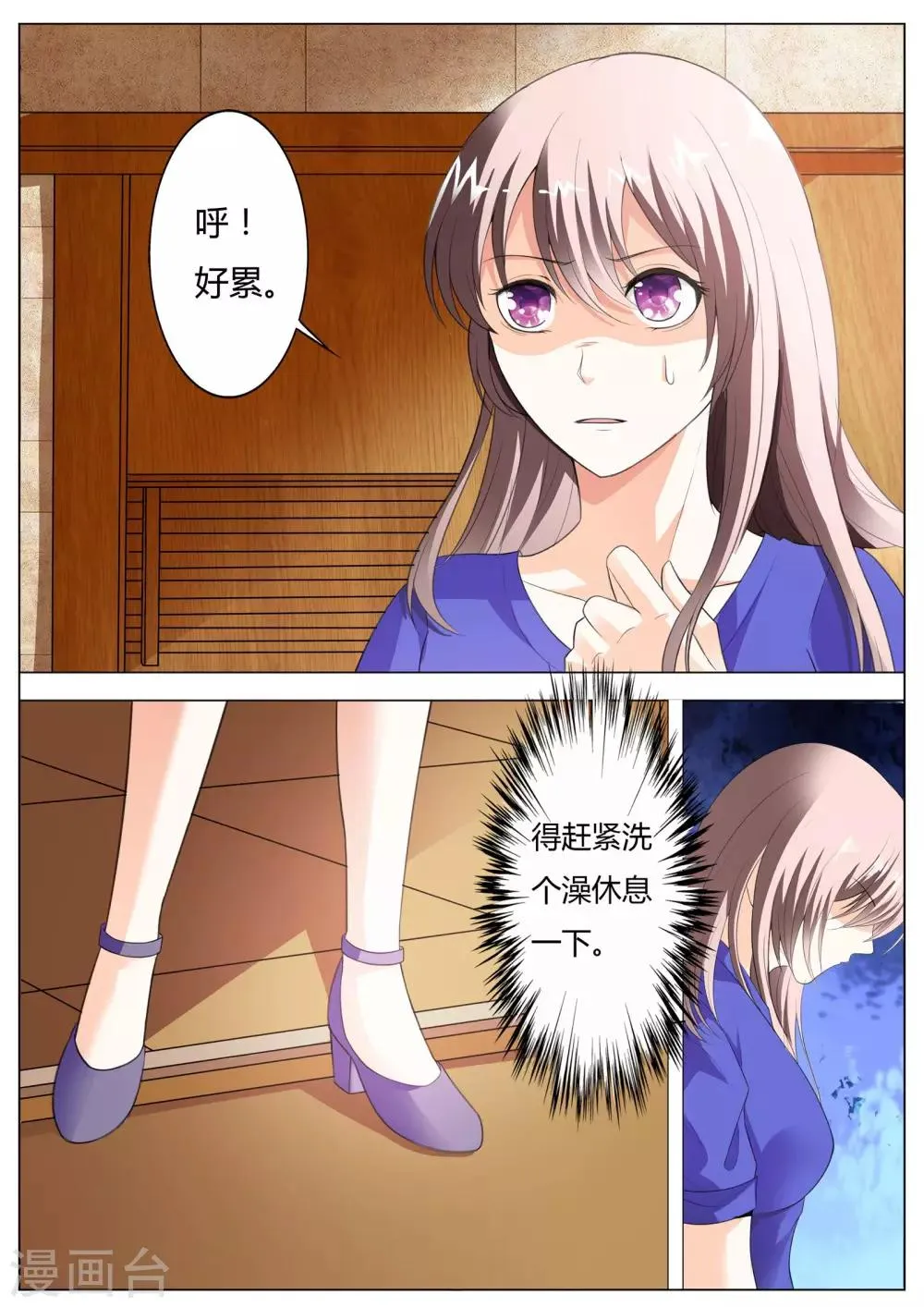 第54话 这是你自找的！ 第6页