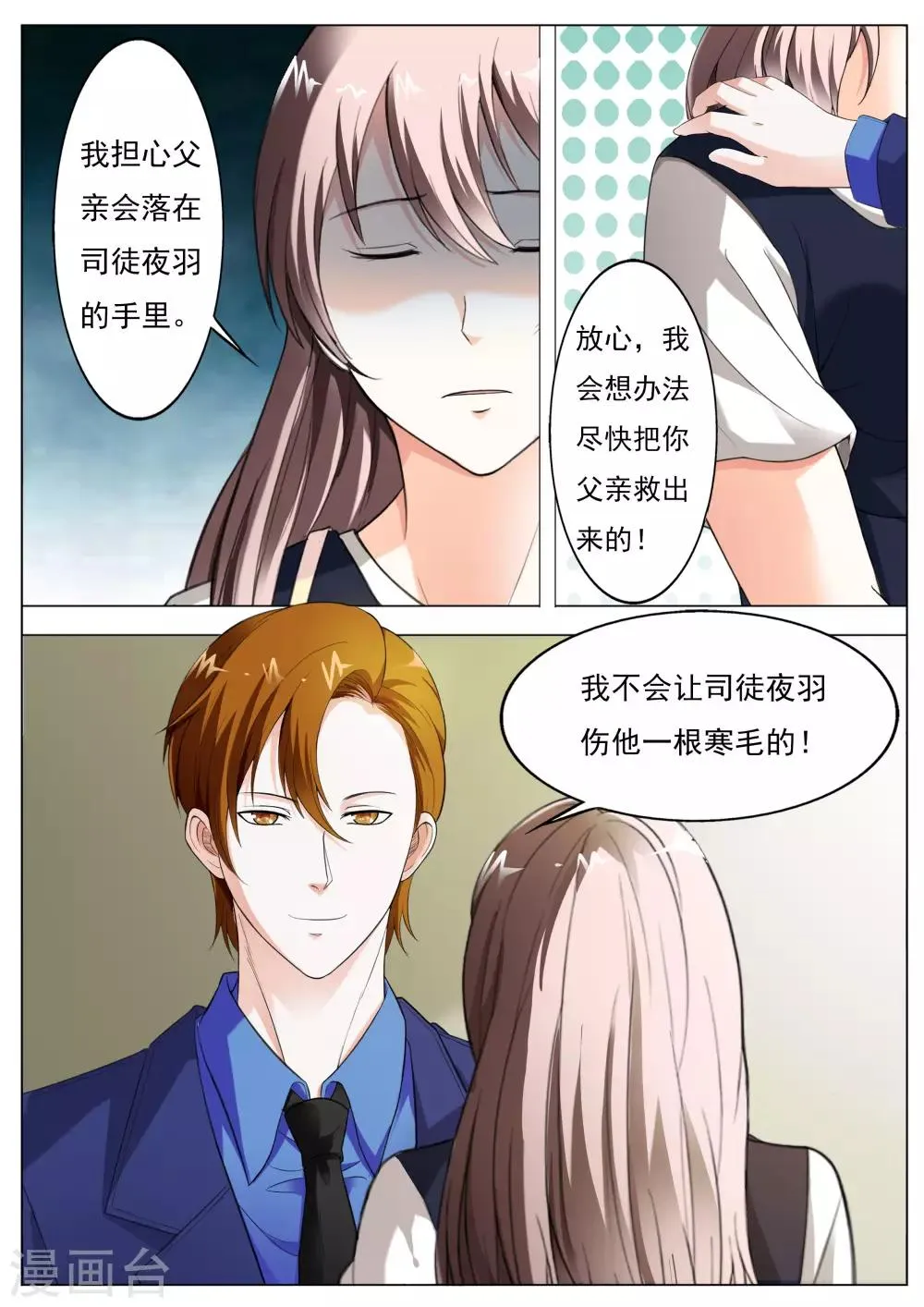 第56话 条件 第3页