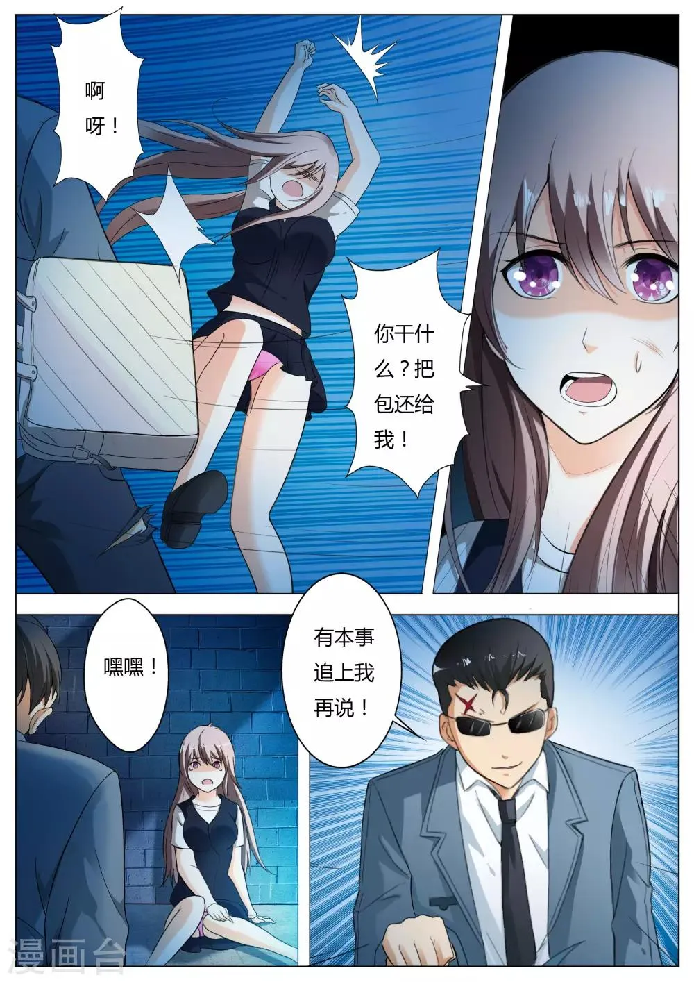 第57话 抢劫 第3页