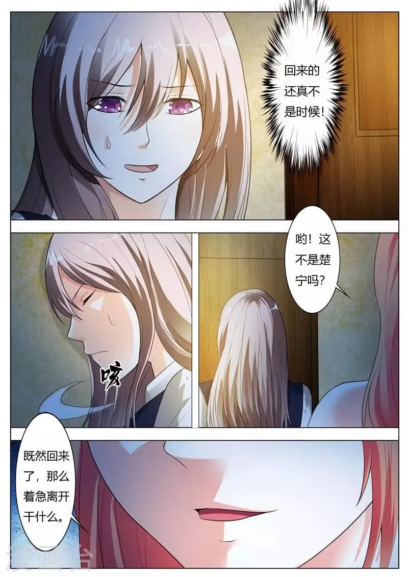 第58话 呦,这就是我的乐子吗 第7页