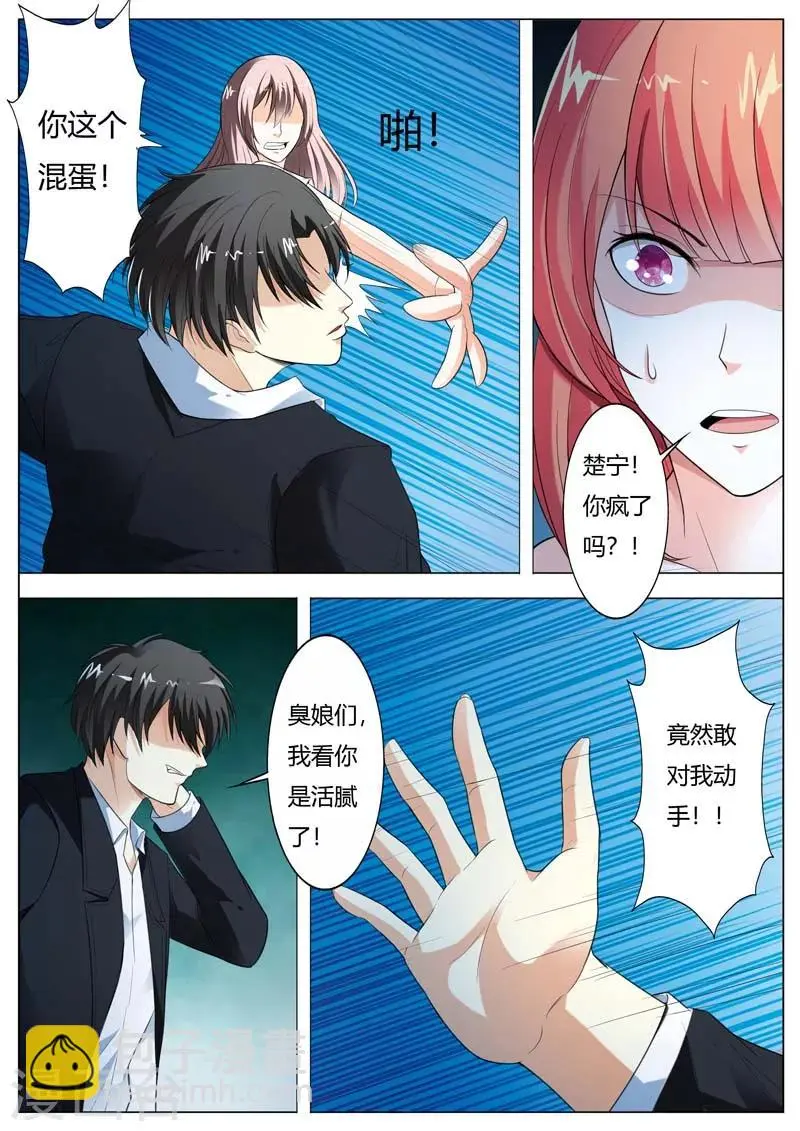 第59话 元哥，下手有点重哦！ 第5页