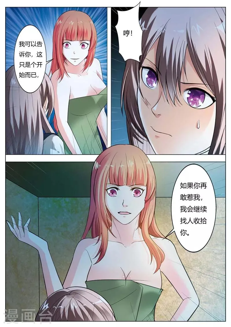 第60话 我不会放过你的 第3页