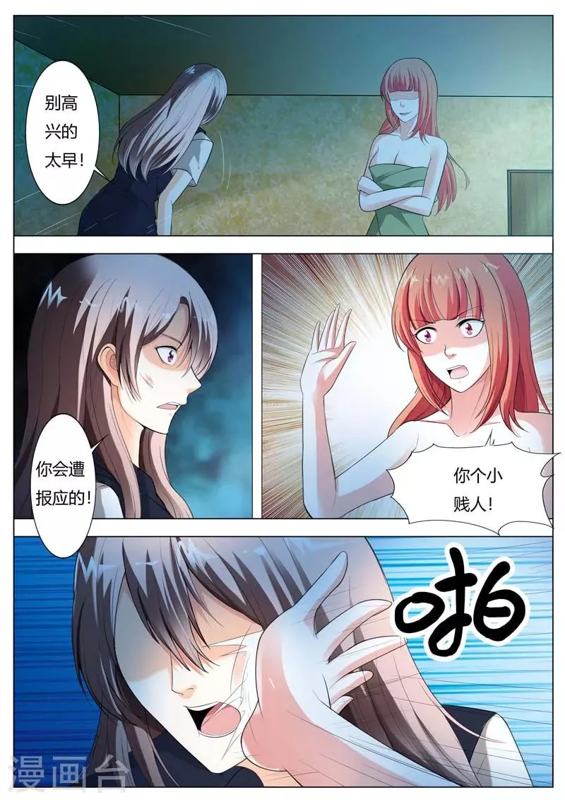 第60话 我不会放过你的 第4页