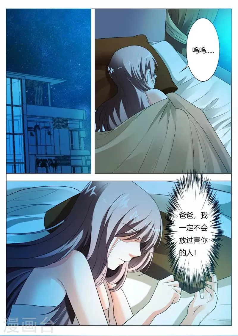 第60话 我不会放过你的 第6页