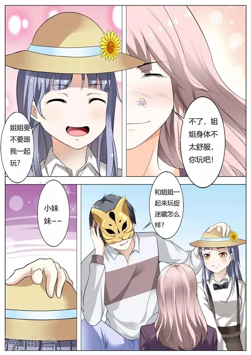 第61话 陪我演出戏 第3页