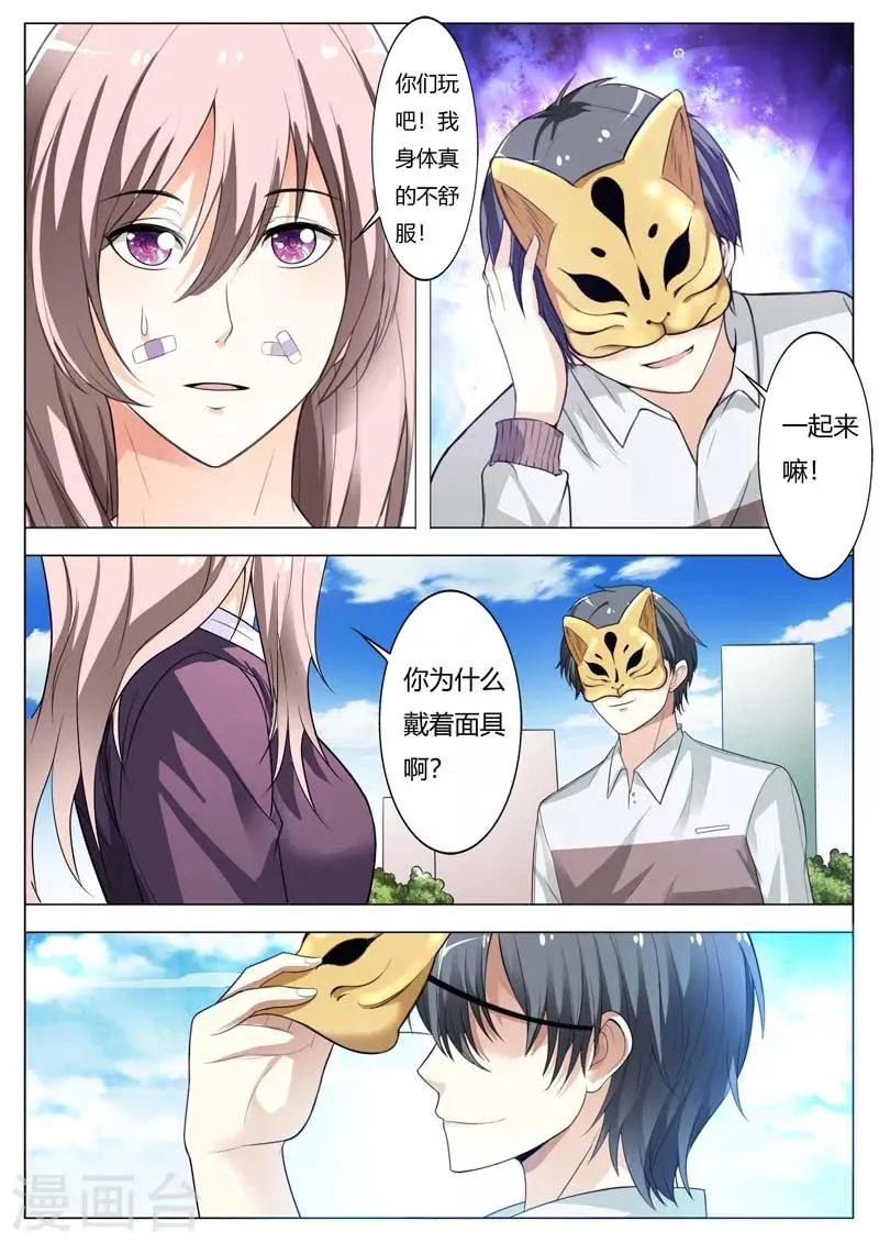 第61话 陪我演出戏 第4页