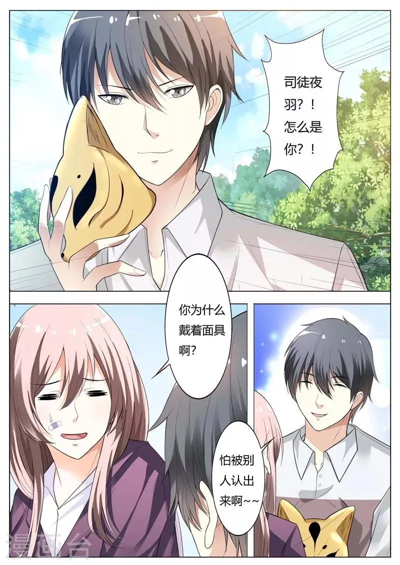 第61话 陪我演出戏 第5页