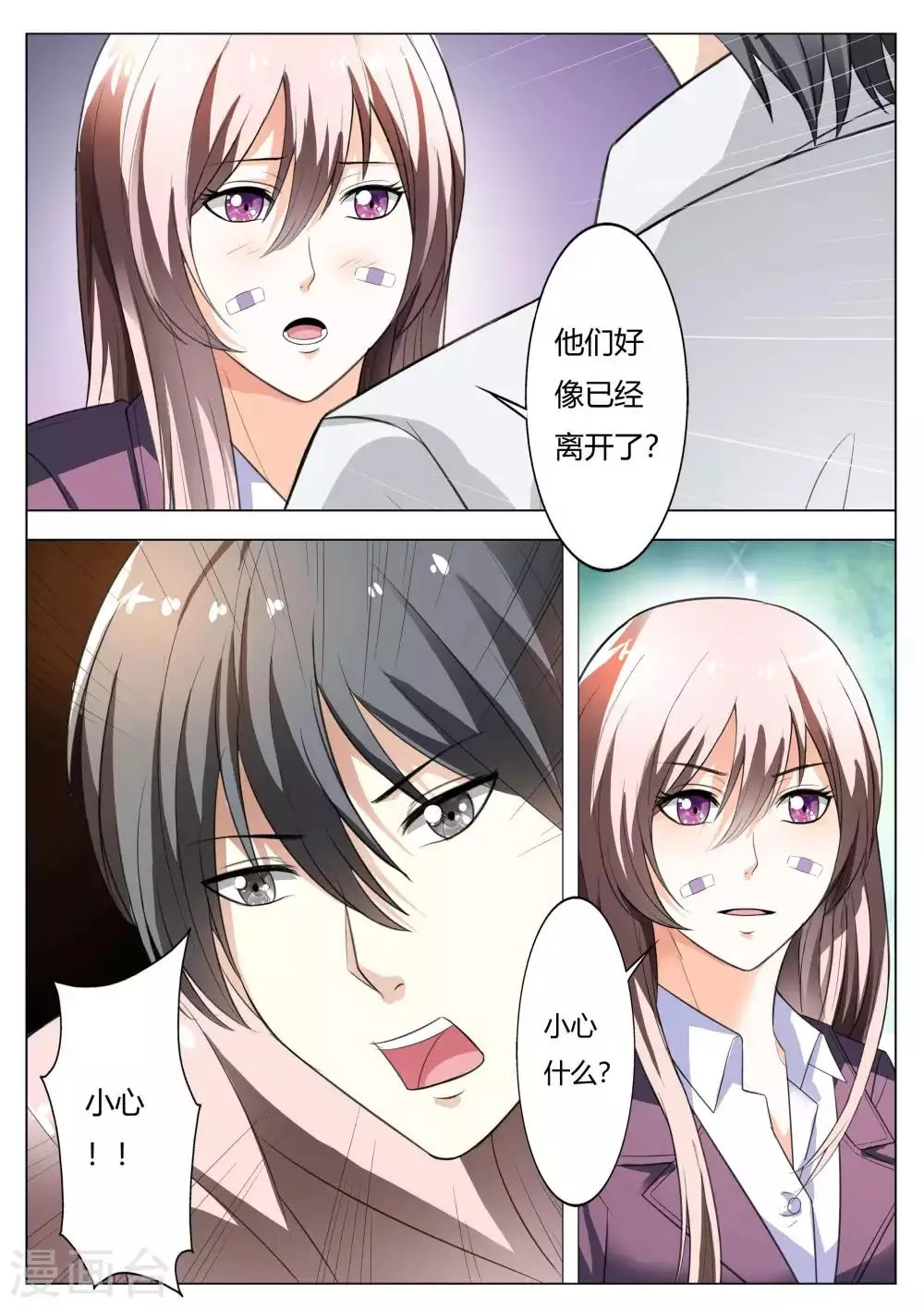 第62话 趁机揩油 第3页