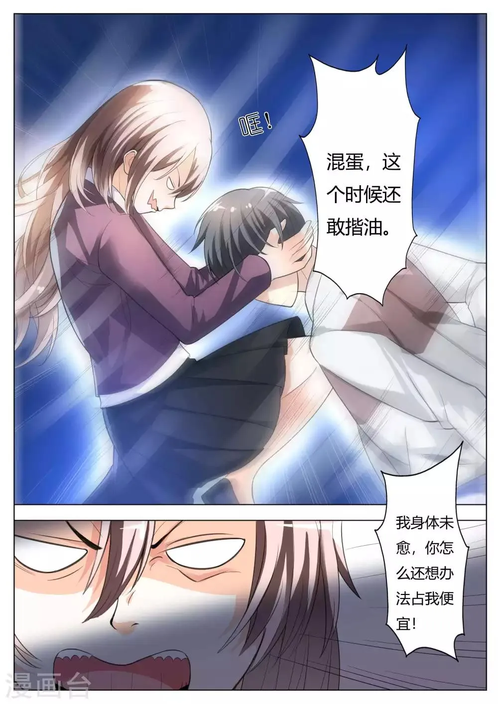 第62话 趁机揩油 第6页