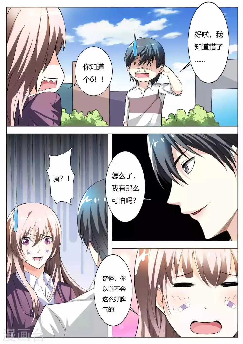 第62话 趁机揩油 第7页