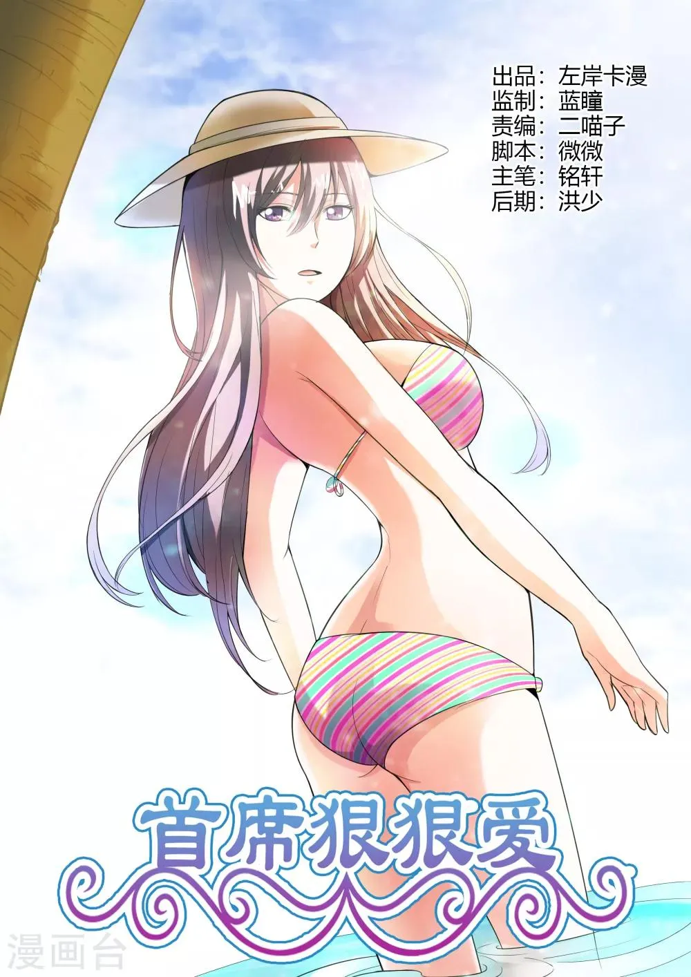 第63话 你还想耍什么花招 第1页