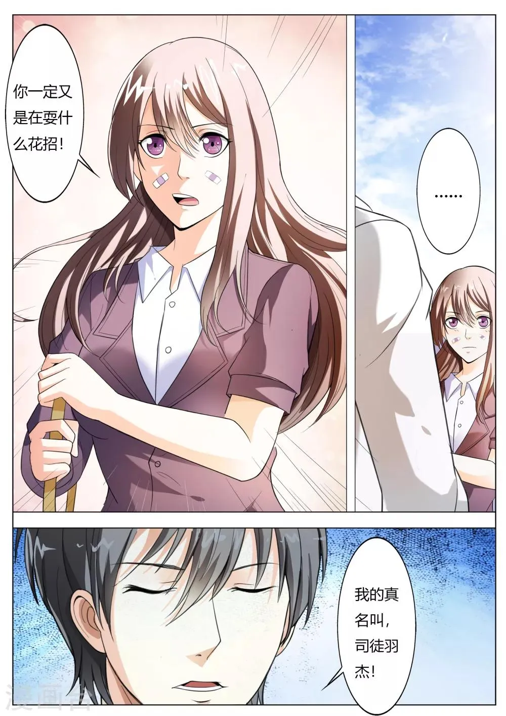 第63话 你还想耍什么花招 第2页
