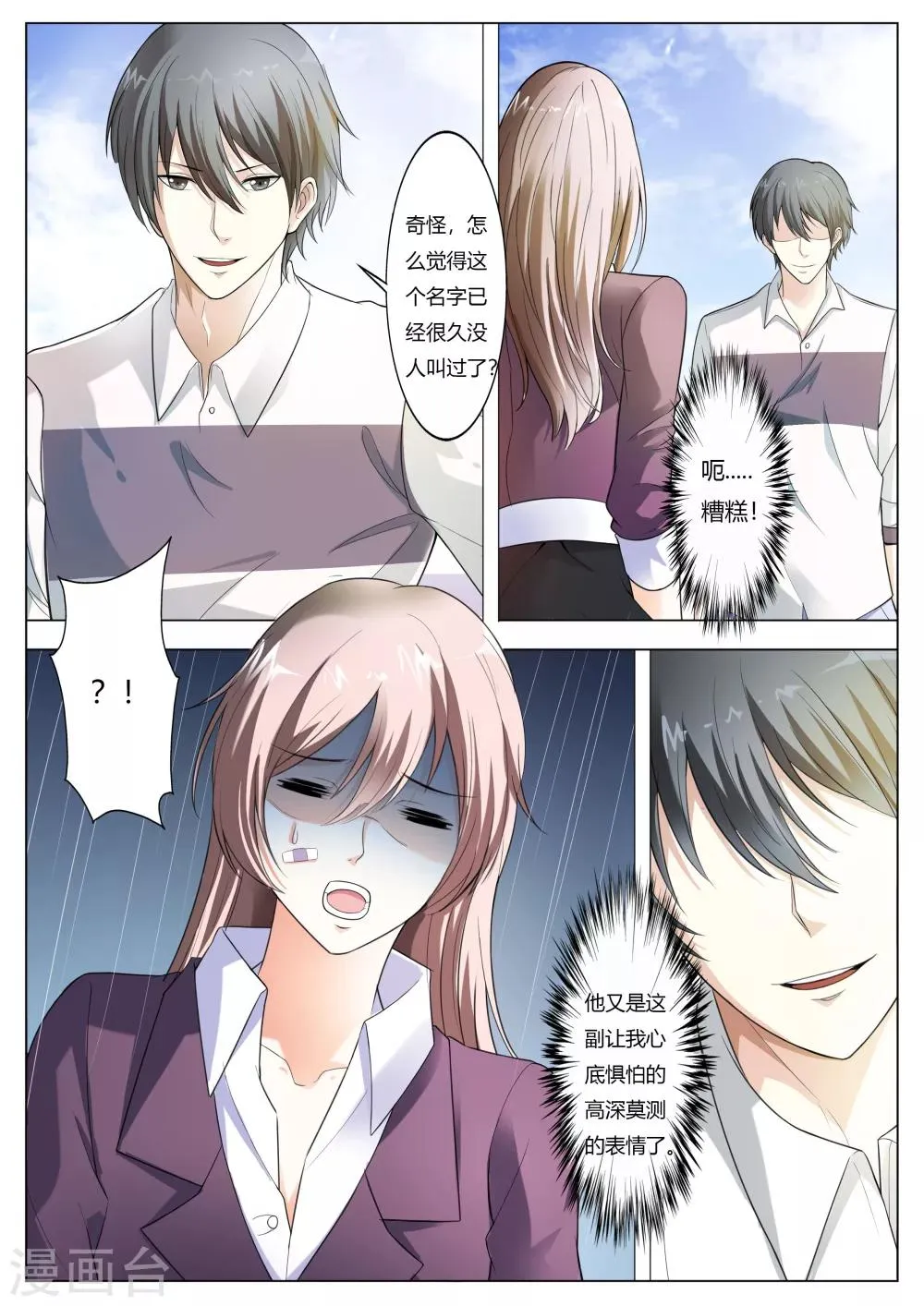 第63话 你还想耍什么花招 第3页