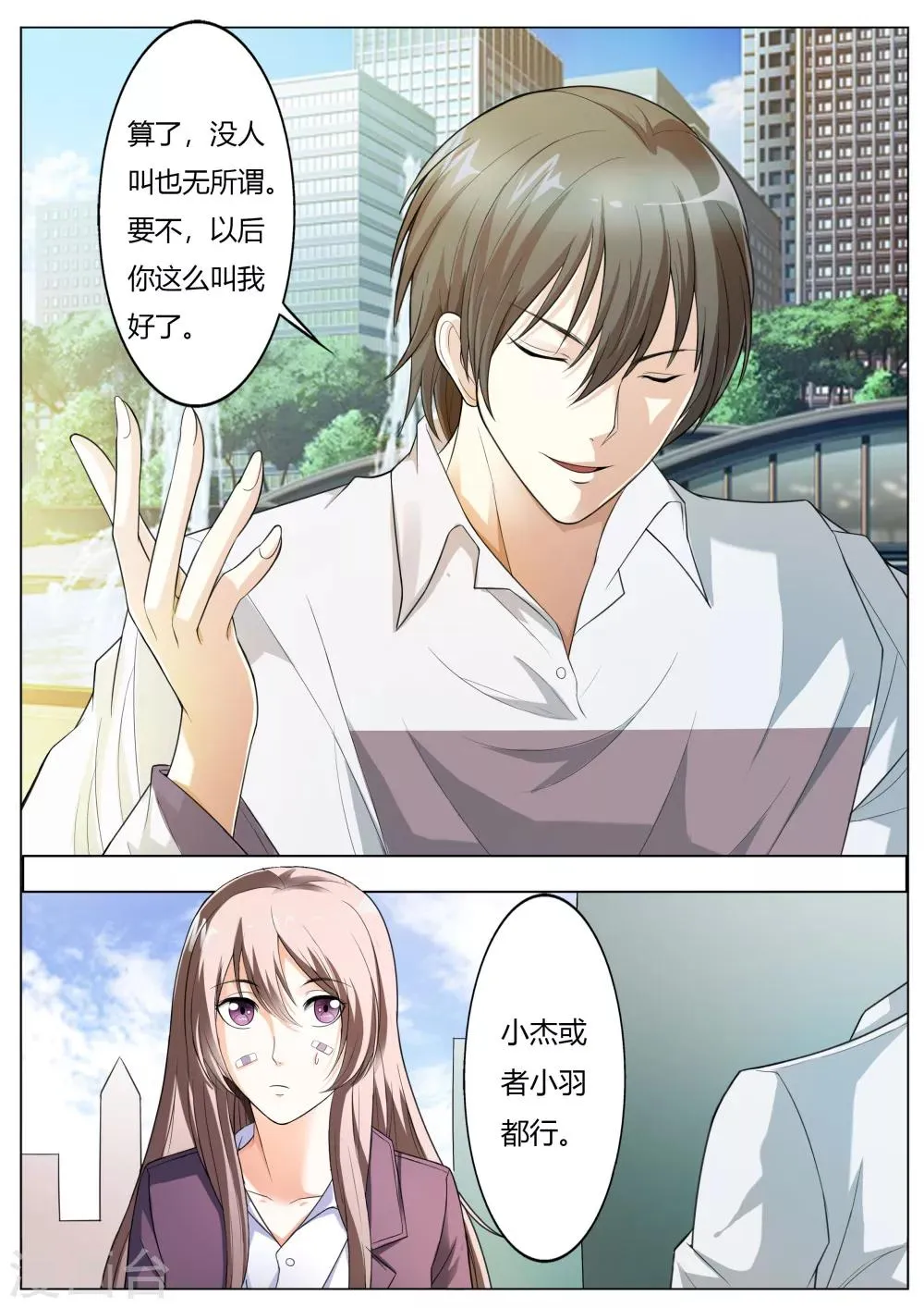 第63话 你还想耍什么花招 第4页