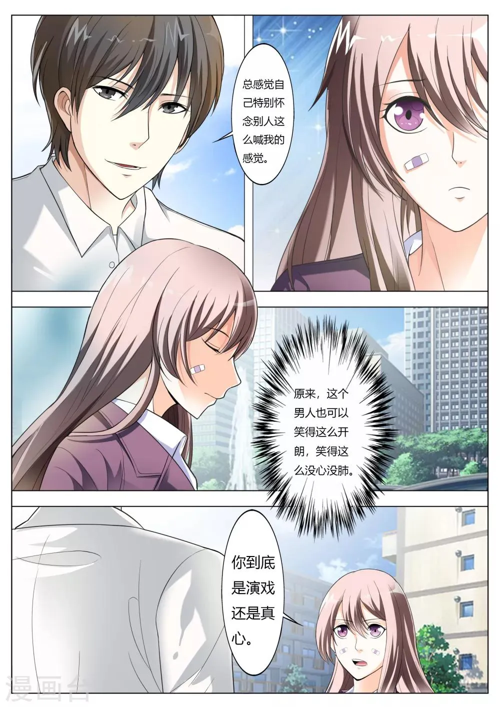 第63话 你还想耍什么花招 第5页