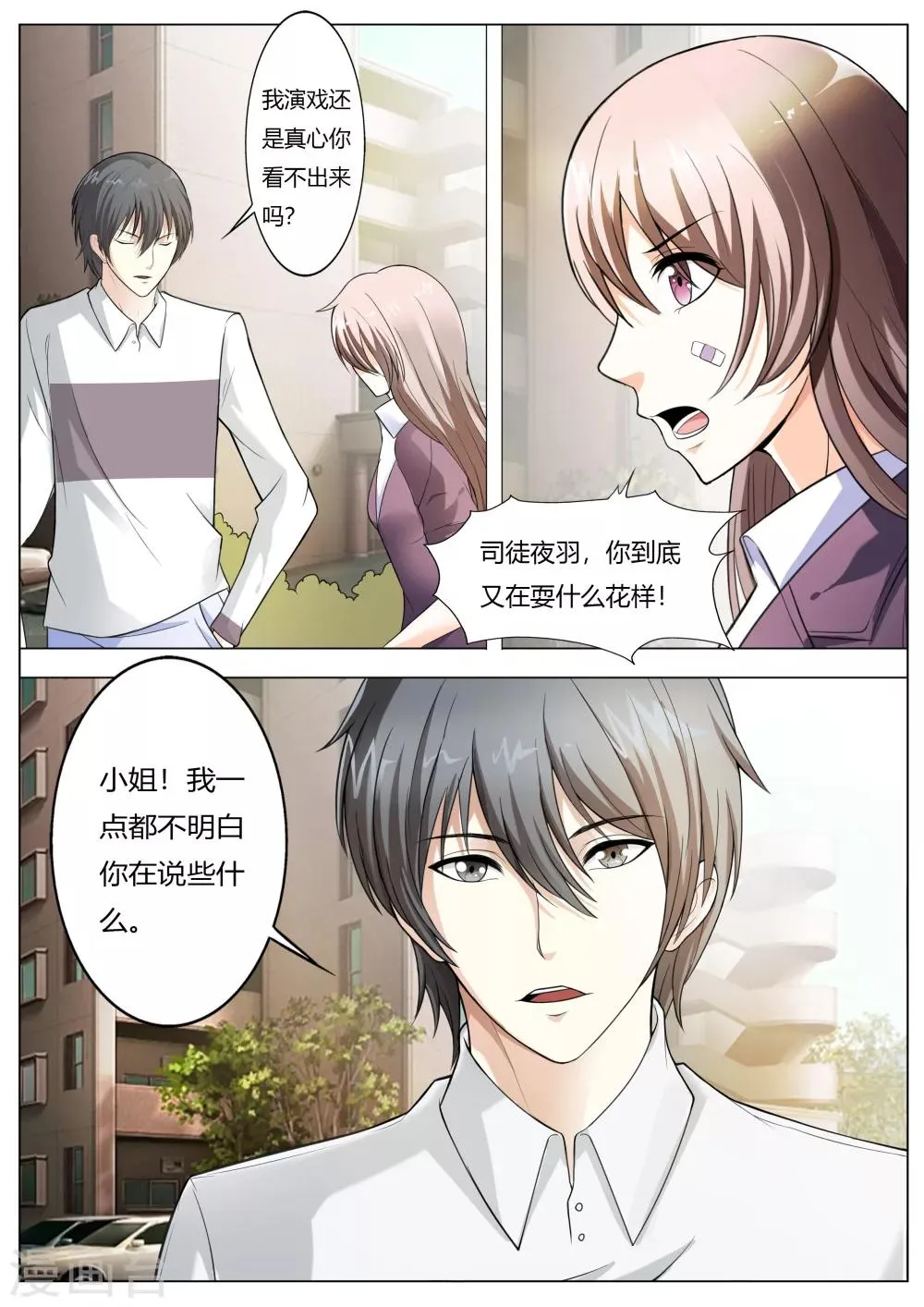 第63话 你还想耍什么花招 第6页