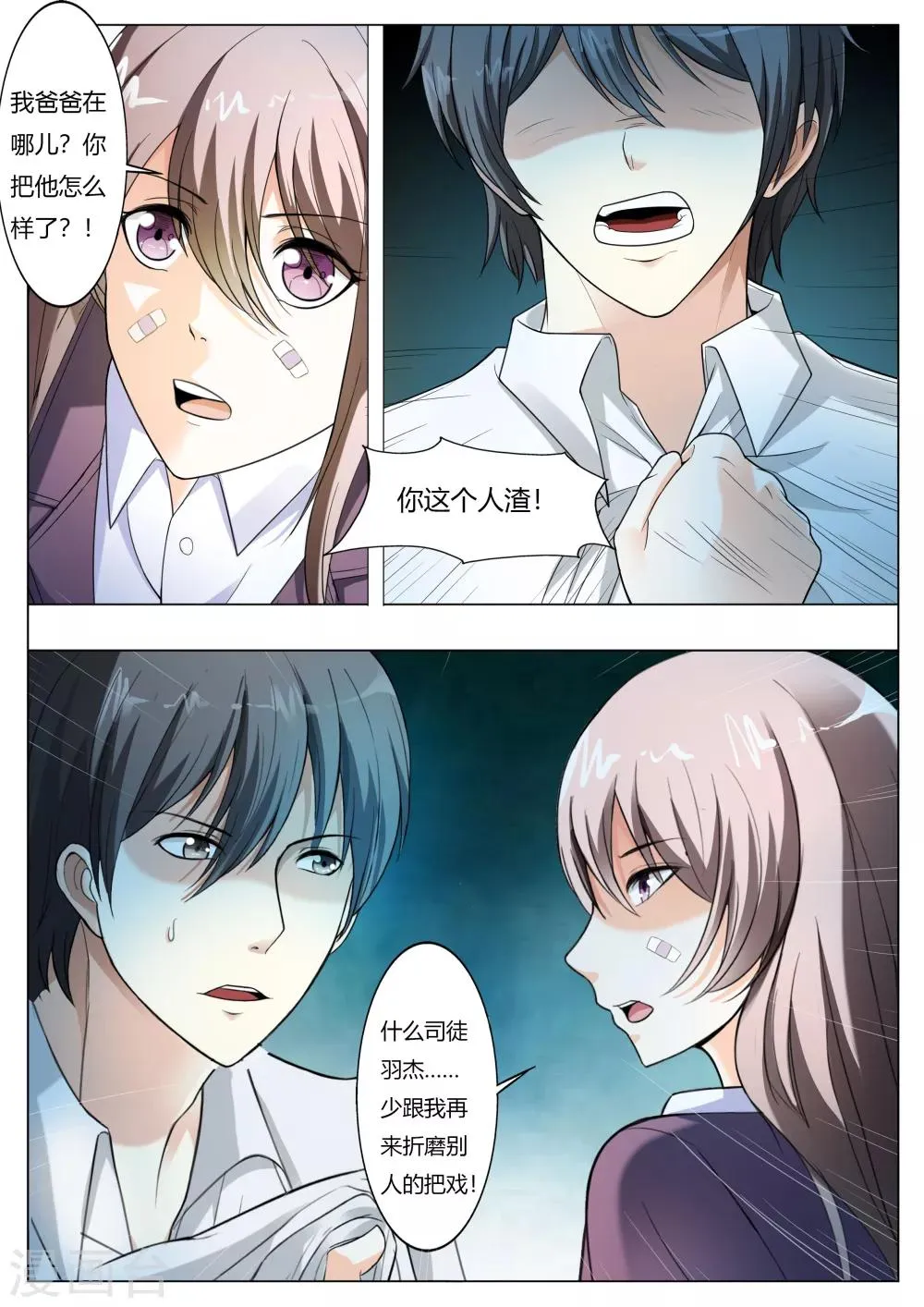 第63话 你还想耍什么花招 第7页