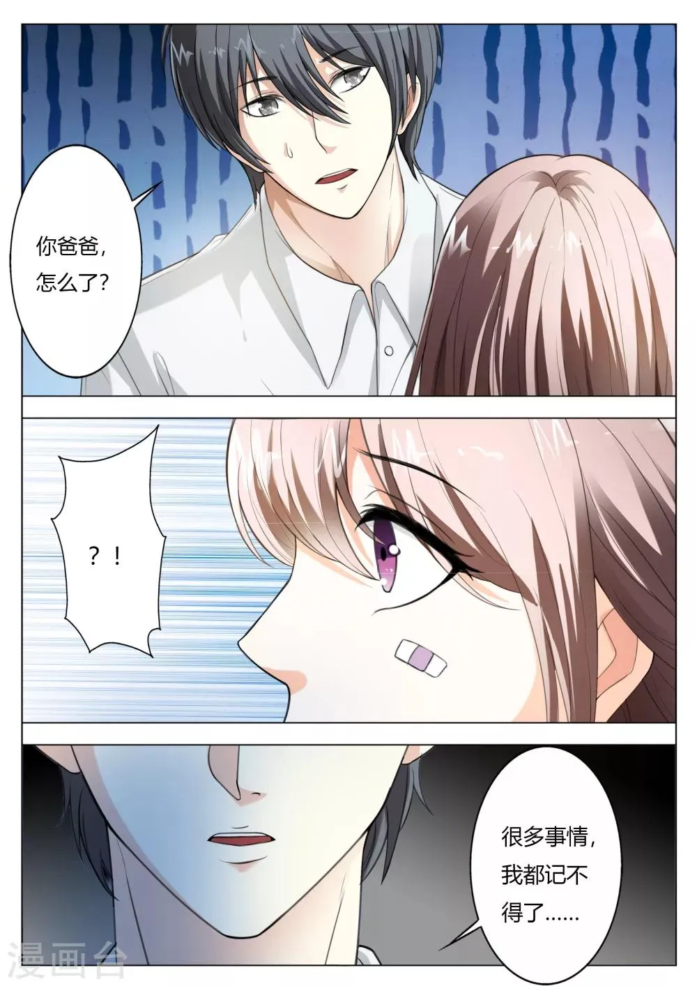 第63话 你还想耍什么花招 第8页
