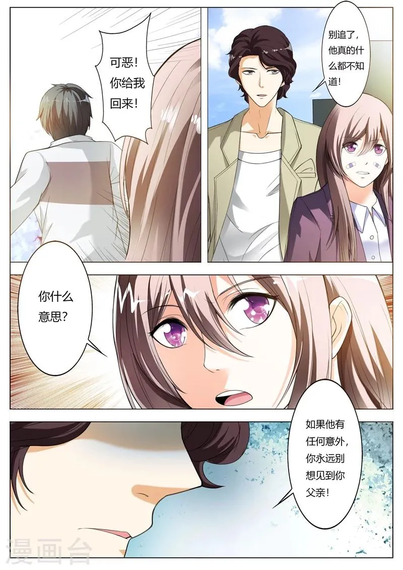 第64话 这是秘密 第4页