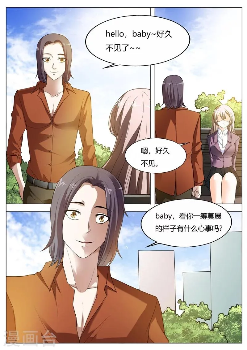 第64话 这是秘密 第7页