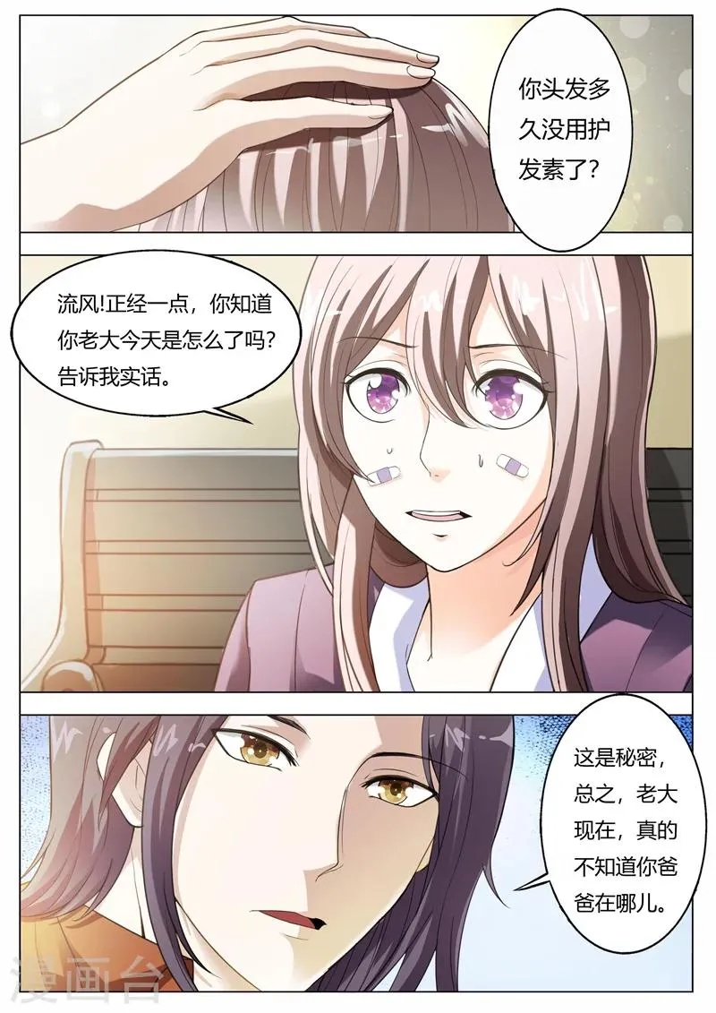 第64话 这是秘密 第8页