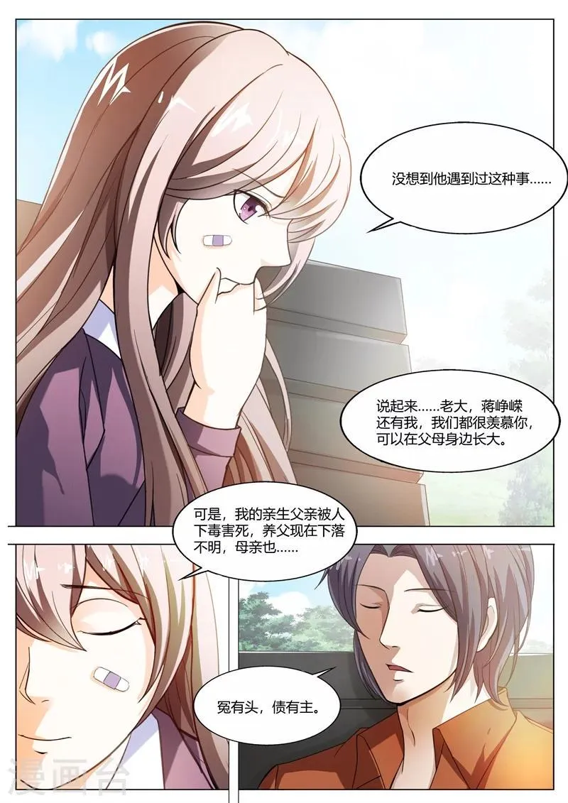 第65话 冤有头，债有主 第5页