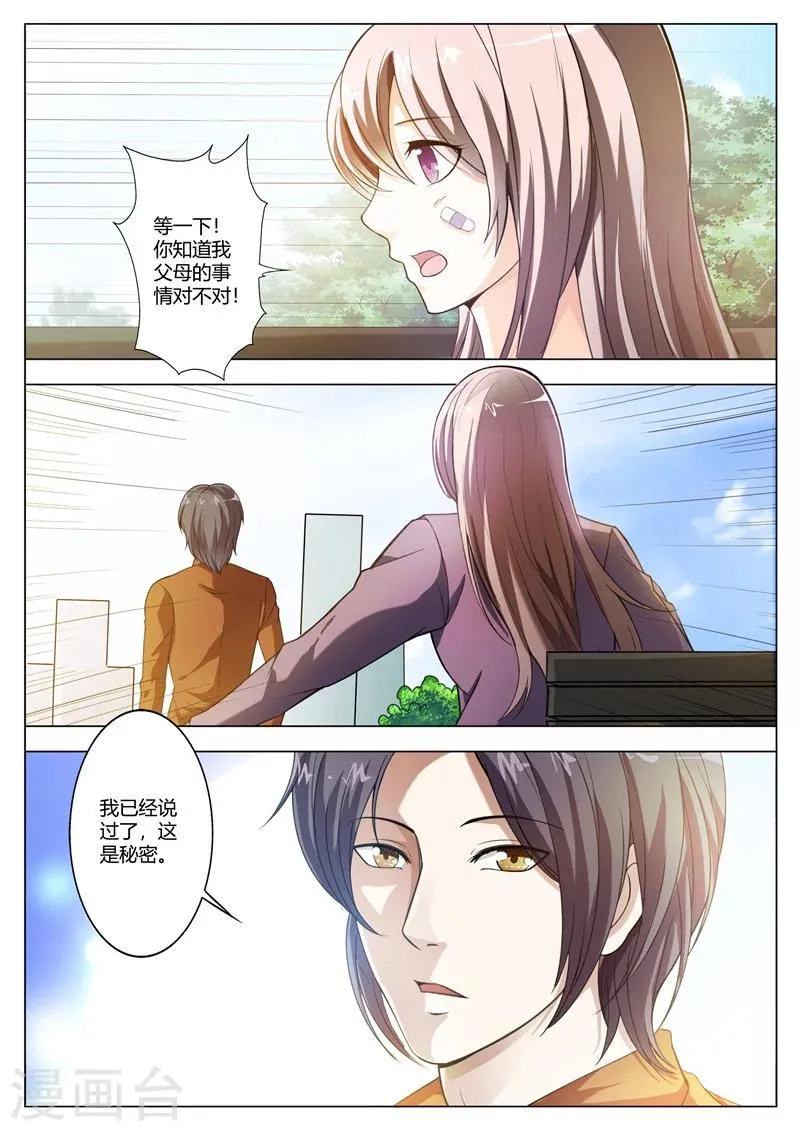 第65话 冤有头，债有主 第8页
