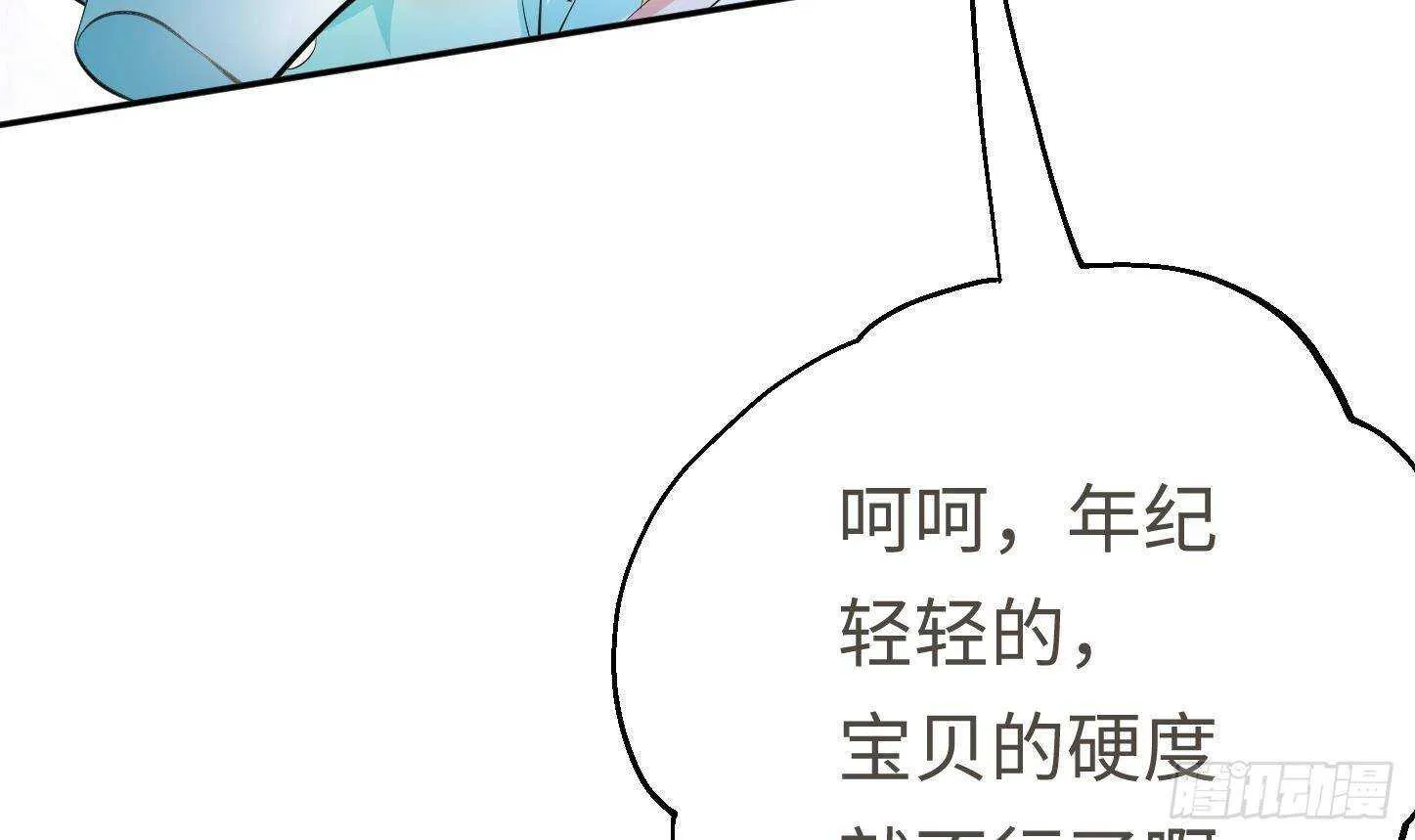 第22话 你的硬度不行啊 第6页