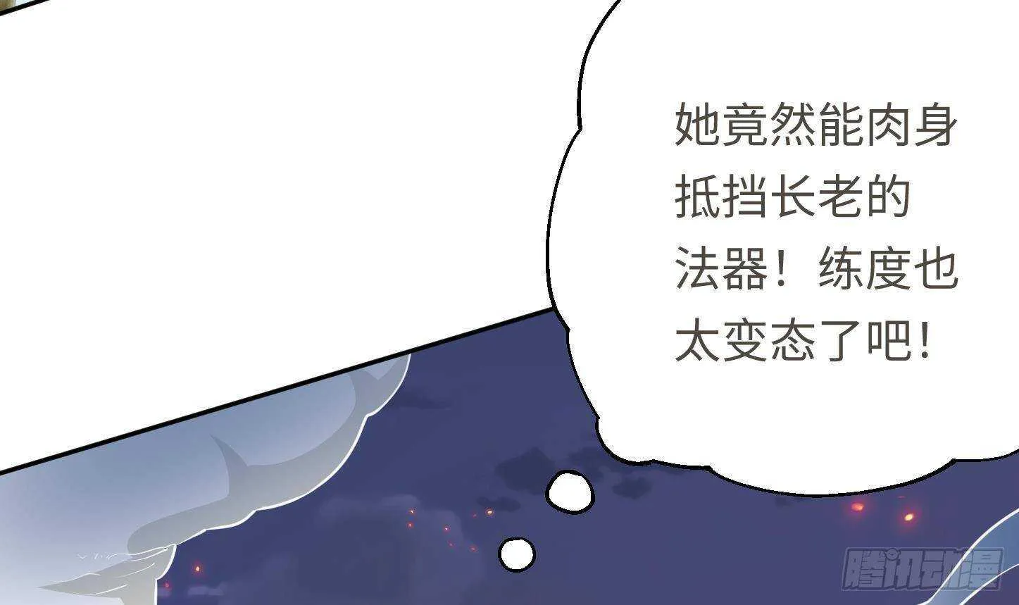 第22话 你的硬度不行啊 第12页