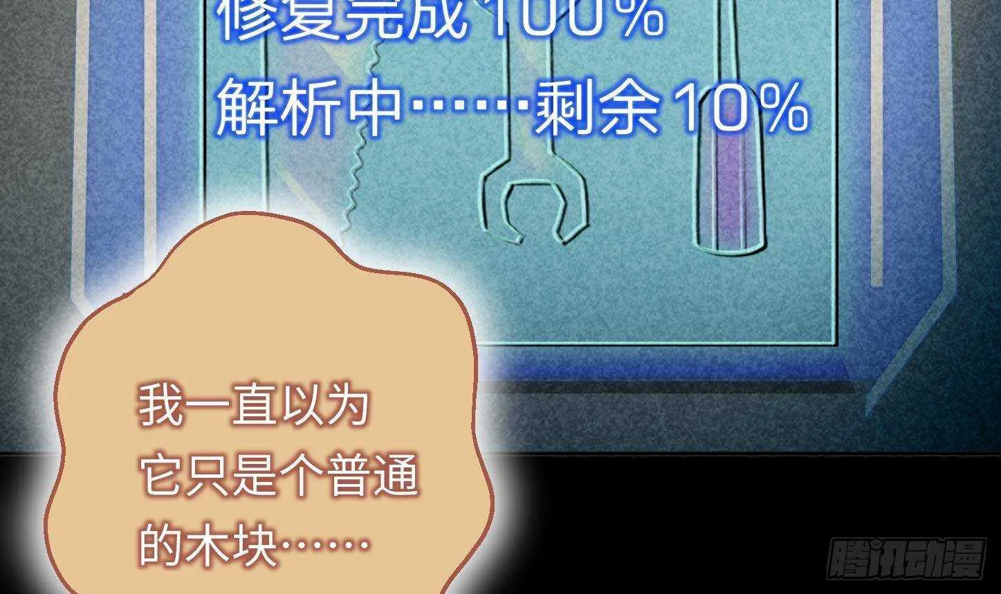第22话 你的硬度不行啊 第45页