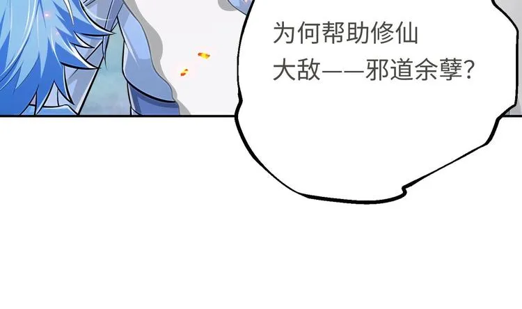 第20话 天降正义 第79页