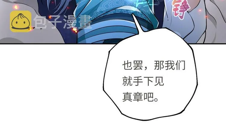第20话 天降正义 第95页