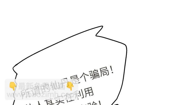 第19话 颠倒黑白 第94页