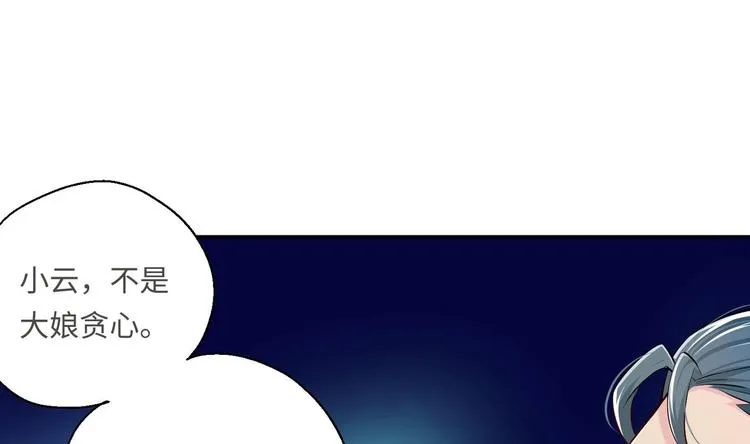 第18话 大郎吃药了 第91页