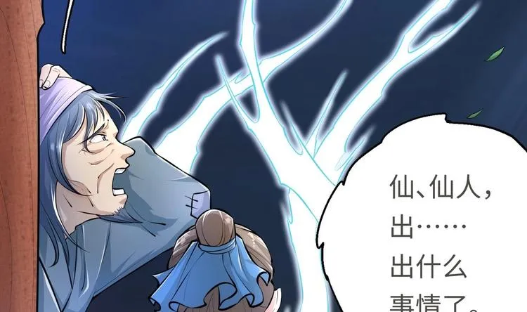 第17话 东窗事发？！ 第10页