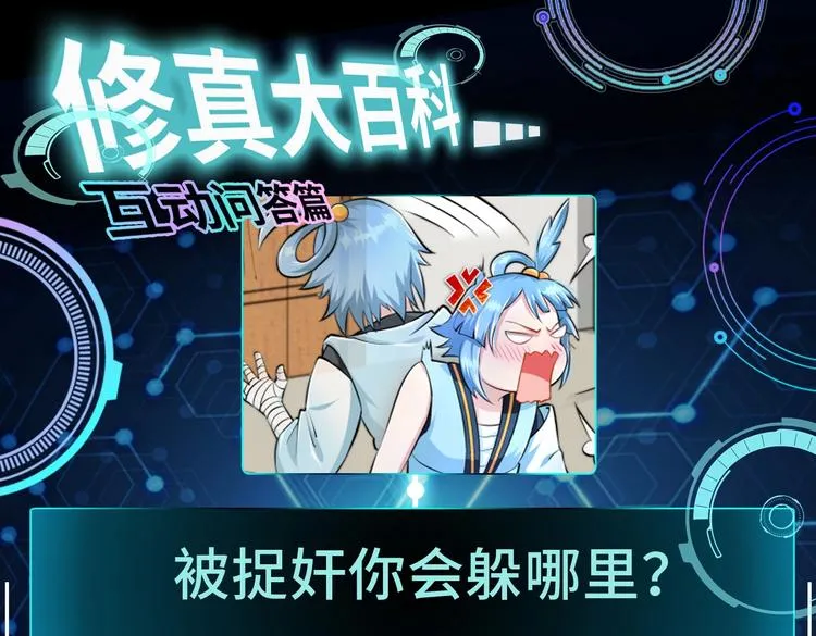 第17话 东窗事发？！ 第87页