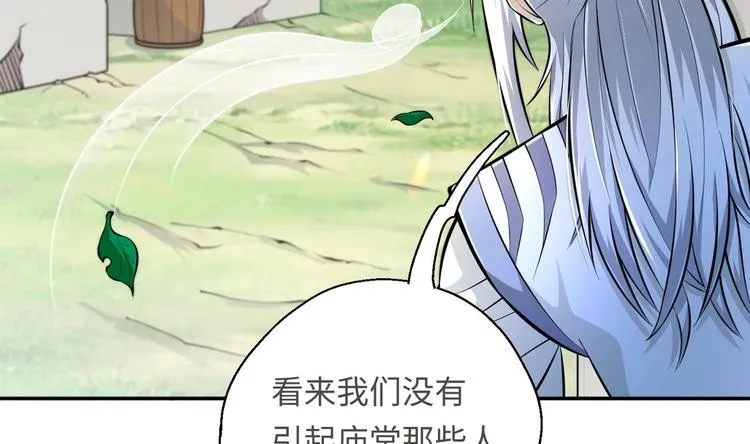 第14话 你是收徒还是偷人 第6页