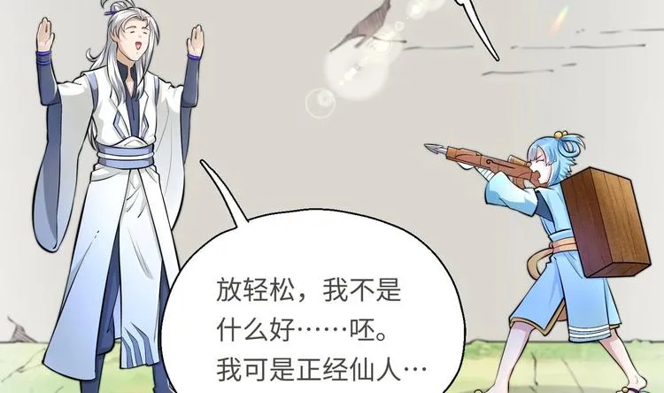 第14话 你是收徒还是偷人 第13页
