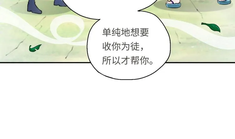 第14话 你是收徒还是偷人 第14页