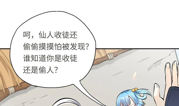 第14话 你是收徒还是偷人 第15页