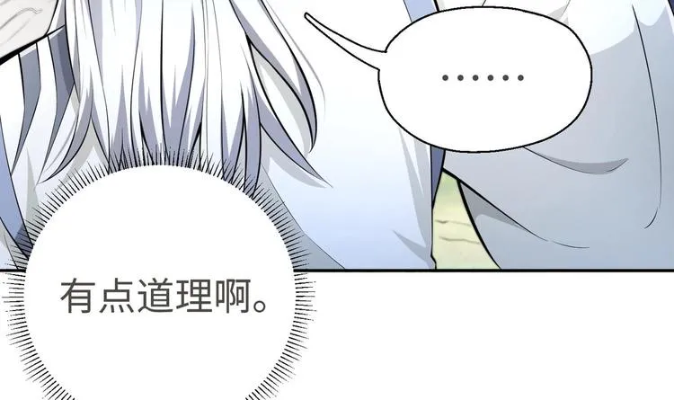 第14话 你是收徒还是偷人 第17页