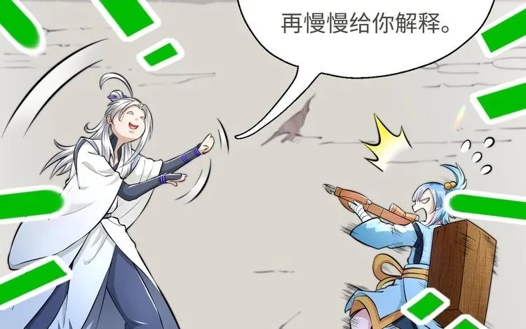 第14话 你是收徒还是偷人 第19页