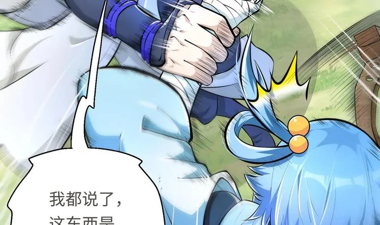 第14话 你是收徒还是偷人 第27页