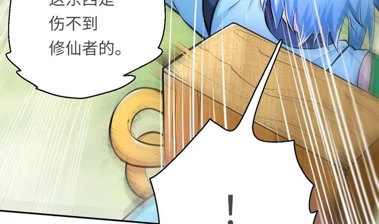 第14话 你是收徒还是偷人 第28页